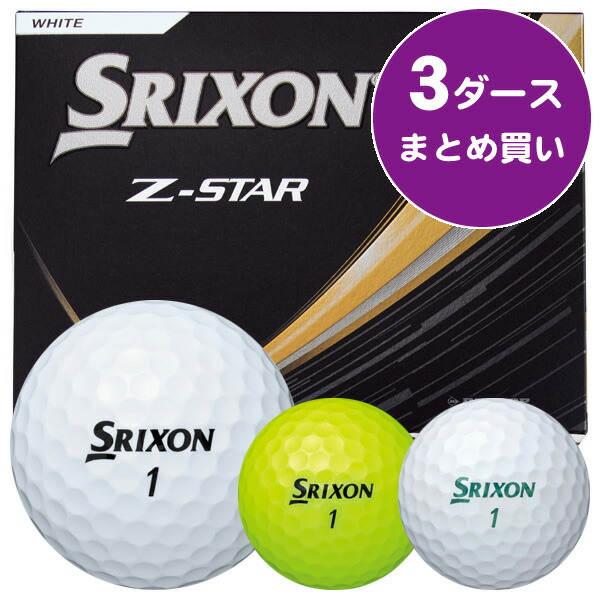 本日限定特価　SRIXON Z-STAR ホワイト　スリクソン　ゴルフボール 楽天市場】スリクソン ゼットスター Z-STAR ZSXV8 ホワイト (SNXV8WH3
