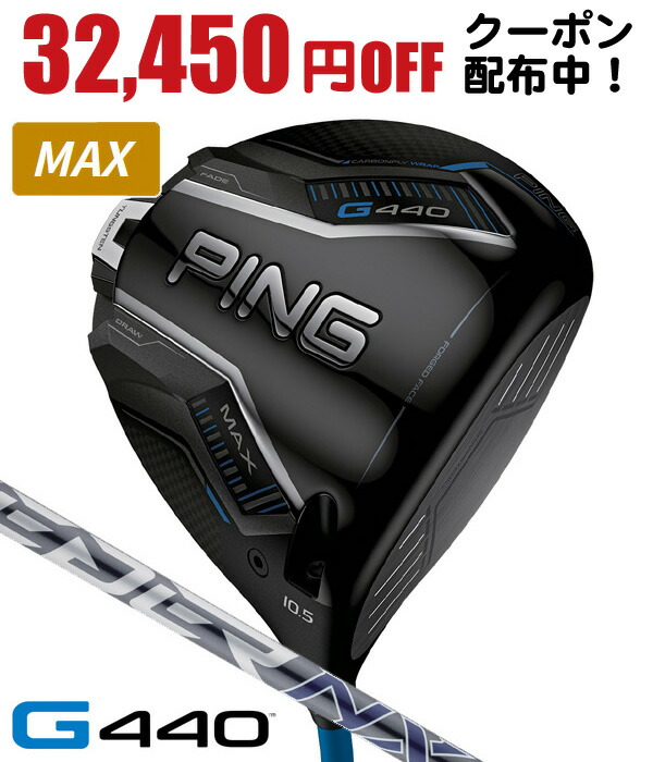 楽天市場】新作 ピン G440 MAX ドライバー スピーダーNXグレー 35/40