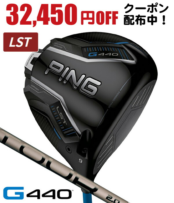 楽天市場】PING G440 LST DRIVER / ピン G440 LST ドライバー 2025年