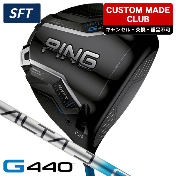 【07/25限定★抽選100%Pバック★要エントリー+最大10%オフCP配布中】 PING ピン G440 SFT ドライバー ALTA J CB BLUE 右利き用 日本正規品 【カスタムモデル】｜ゴルフショップジョプロ店