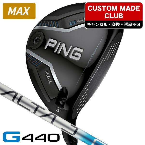 【継続期間押さえる】最大限度10%OFF引き換え証散り散り中 PING ピン G440 MAX フェアウェイウッド ALTA J CB BLUE 右利き用 日本定め事品 【カスタムひな形】