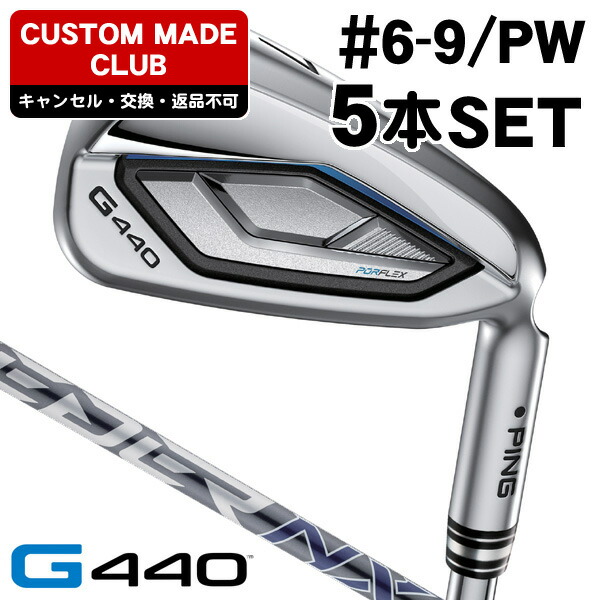 最大10%OFFクーポン発行中【04/02～04/14】 PING ピン G440 アイアン 5本セット （#6/#7/#8/#9/PW） スピーダーNX GREY 35 右利き用 日本正規品 PING ピン G440 アイアンセット SPEEDER NX GREY 35 【カスタムモデル】
