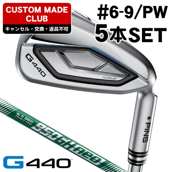 【04/10限定★抽選100%Pバック★要エントリー+最大10%オフCP配布中】 PING ピン G440 アイアン 5本セット （#6/#7/#8/#9/PW） N.S.PRO 950GH neo 右利き用 日本正規品 PING ピン G440 アイアンセット 【カスタムモデル】