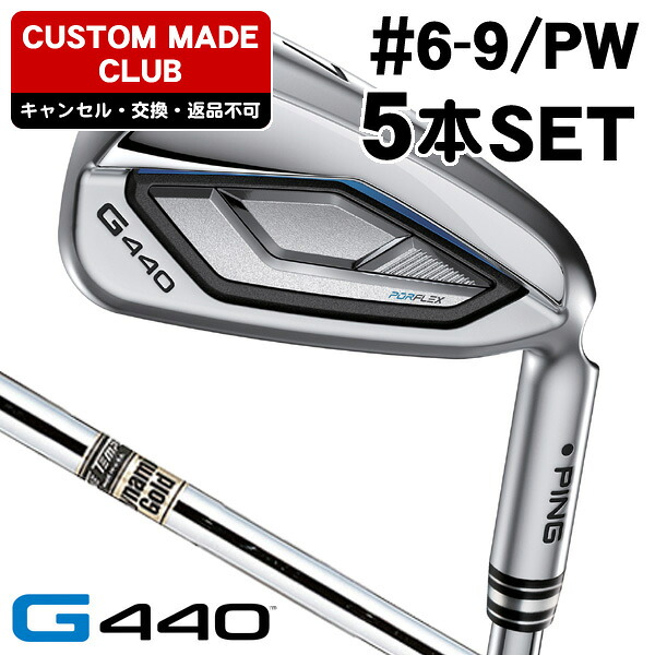 【04/10限定★抽選100%Pバック★要エントリー+最大10%オフCP配布中】 PING ピン G440 アイアン 5本セット （#6/#7/#8/#9/PW） ダイナミックゴールド 右利き用 日本正規品 PING ピン G440 アイアンセット 【カスタムモデル】 81,675円