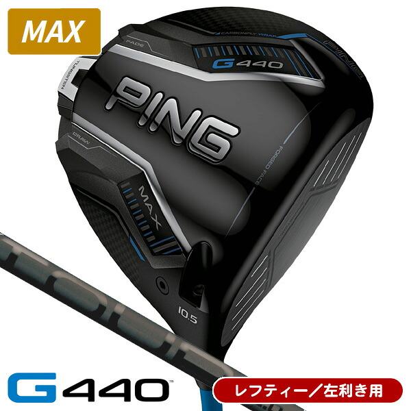 【07/25限定★抽選100%Pバック★要エントリー+最大10%オフCP配布中】 レフティー PING ピン G440 MAX ドライバー PING TOUR 2.0 BLACK 75 左利き用 日本正規品 PING ピン G440 MAX ドライバー ツアー2.0 ブラック75｜ゴルフショップジョプロ店