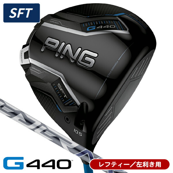 【04/20限定★抽選100%Pバック★要エントリー+最大10%オフCP配布中】 レフティー PING ピン G440 SFT ドライバー スピーダーNX GREY 35 左利き用 日本正規品 PING ピン G440 SFT ドライバー SPEEDER NX グレイ35 59,290円