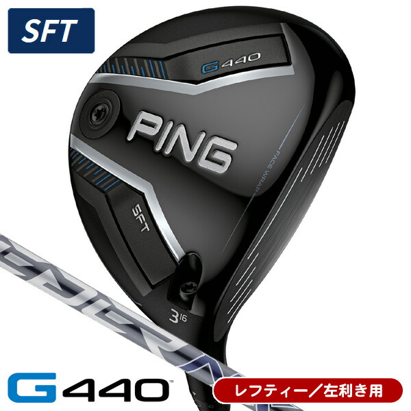 【04/10限定★抽選100%Pバック★要エントリー+最大10%オフCP配布中】 レフティー PING ピン G440 SFT フェアウェイウッド スピーダーNX GREY 35 左利き用 日本正規品 PING ピン G440 SFT フェアウェイウッド SPEEDER NX グレイ35
