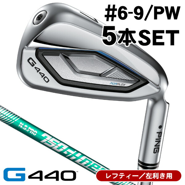 【04/10限定★抽選100%Pバック★要エントリー+最大10%オフCP配布中】 レフティ PING ピン G440 アイアン 5本セット （#6/#7/#8/#9/PW） N.S.PRO 750GH neo 左利き用 日本正規品 PING ピン G440 アイアンセット