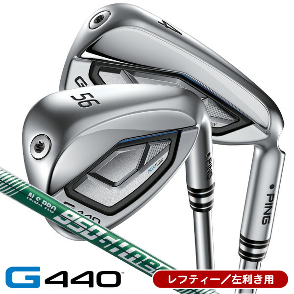 【04/18限定★抽選100%Pバック★要エントリー+最大10%オフCP配布中】 レフティ PING ピン G440 アイアン 単品（#4/#5/UW/W52/W56） N.S.PRO 950GH neo 左利き用 日本正規品 PING ピン G440 単品アイアン 20,790円