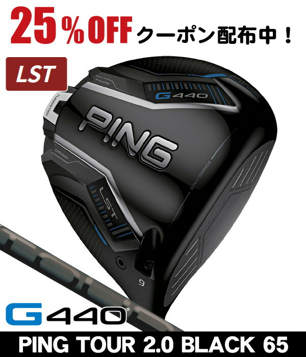 G440 LSTドライバー│CLUB PING【PINGオフィシャルサイト】