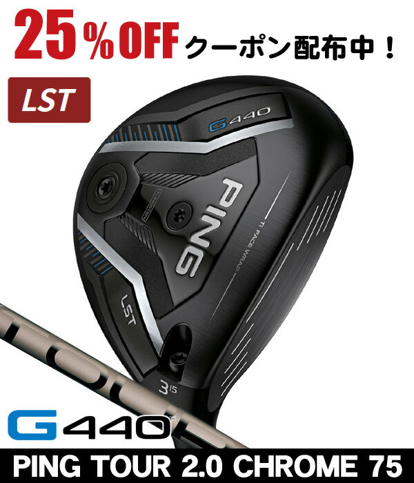 楽天市場】PING ピン G440 MAX フェアウェイウッド PING TOUR