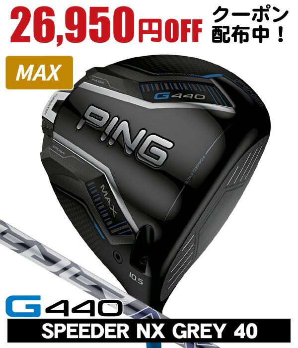 ピンG440 MAX HL ドライバー 10.5度 G440 HLドライバー│CLUB PING【PINGオフィシャルサイト】