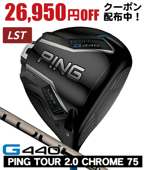 【超美品】 ピンG440 LST 10.5° ツアーAD DI 6X ブラック G440 LSTドライバー│CLUB PING【PINGオフィシャルサイト】