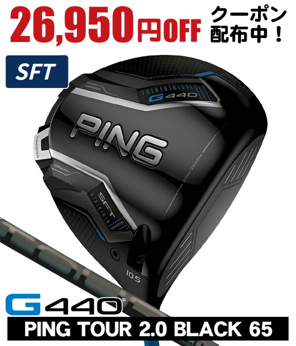 新作 ピン G440 LST ドライバー ツアー2.0クロム 65 オリジナル 楽天市場】新作 ピン G440 LST ドライバー ツアー2.0クロム 65