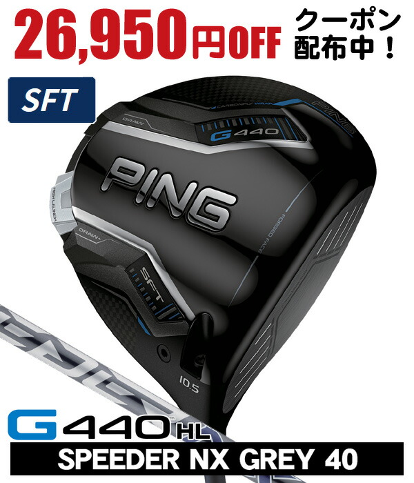 【04/20限定★抽選100%Pバック★要エントリー+最大10%オフCP配布中】 PING ピン G440HL SFT ドライバー スピーダーNX GREY 40 右利き用 日本正規品 PING ピン G440HL SFT SPEEDER NX GREY 40