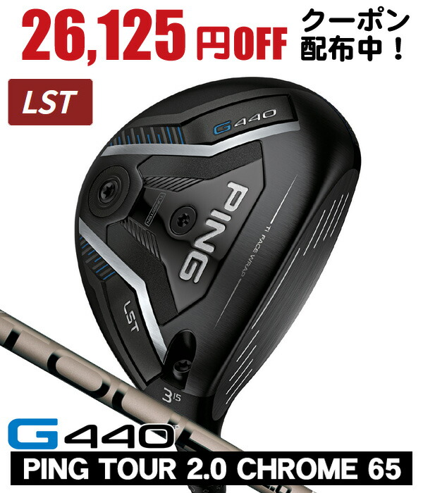 楽天市場】ピン G440 LST フェアウェイウッド PING TOUR 2.0