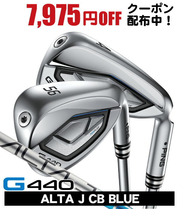 楽天市場】新作 ピン G440 アイアン単品 アルタ J CB ブルー
