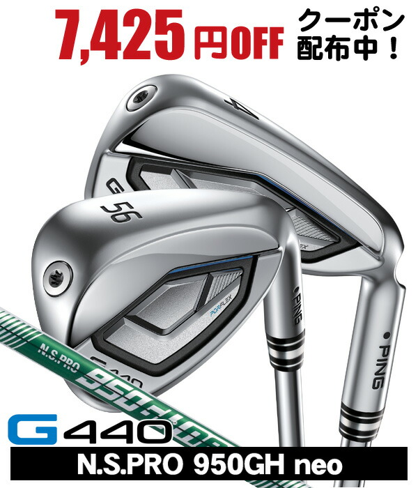楽天市場】ピン G440 アイアン N.S. PRO 950GH NEO シャフト