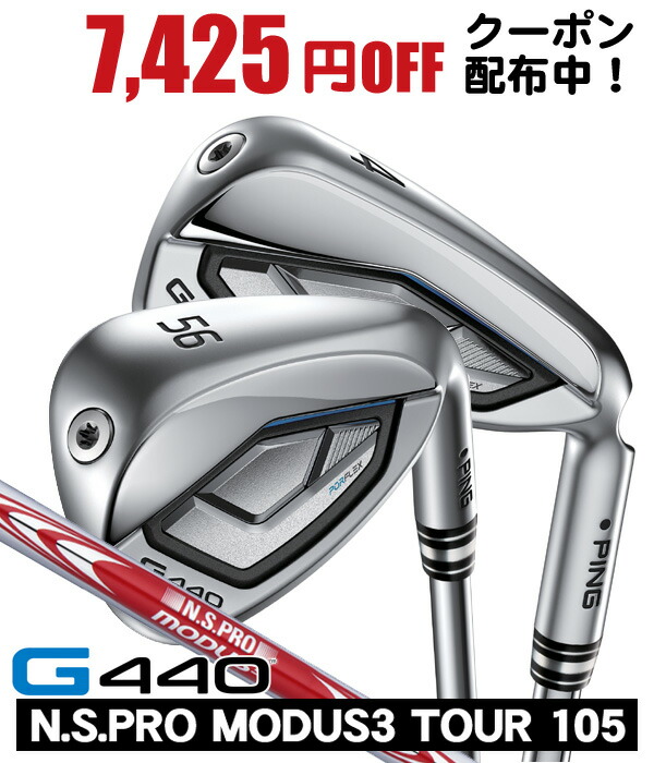 【継続期間押さえる】最大限度10%OFF引き換え証散り散り中 PING ピン G440 アイアン 単品（#4/#5/UW/W52/W56） N.S.PRO モーダス3 TOUR105 右利き用 日本定め事品 PING ピン G440 単品アイアン