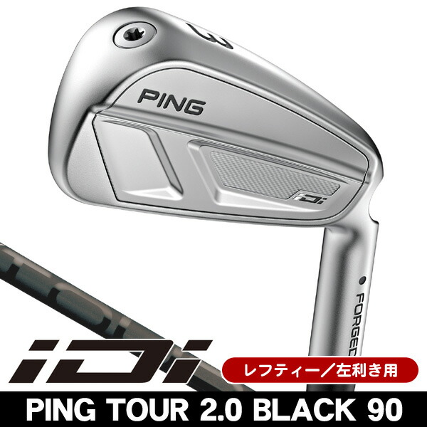 最大10%OFFクーポン発行中【04/02～04/14】 レフティー ピン iDi ユーティリティアイアン PING TOUR 2.0 BLACK 90 左利き用 2025年モデル ピン アイ ドライビング アイアン