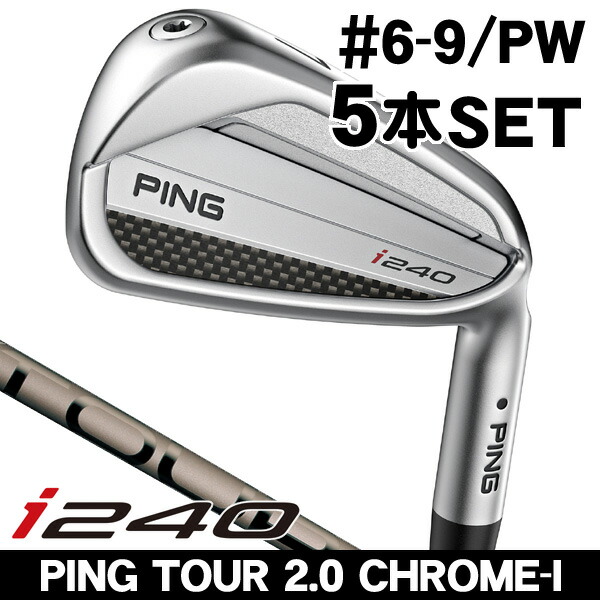 最大10%OFFクーポン発行中【04/02～04/14】 ピン i240 アイアン 5本セット （#6/#7/#8/#9/PW） PING TOUR 2.0 CHROME-I 右利き用 2025年モデル ピン アイアンセット i240