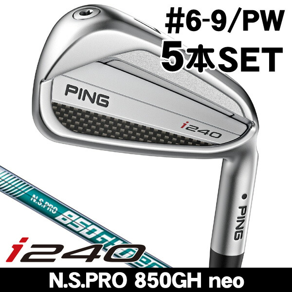 最大10%OFFクーポン発行中【04/02～04/14】 ピン i240 アイアン 5本セット （#6/#7/#8/#9/PW） N.S.PRO 850GH neo 右利き用 2025年モデル ピン アイアンセット i240