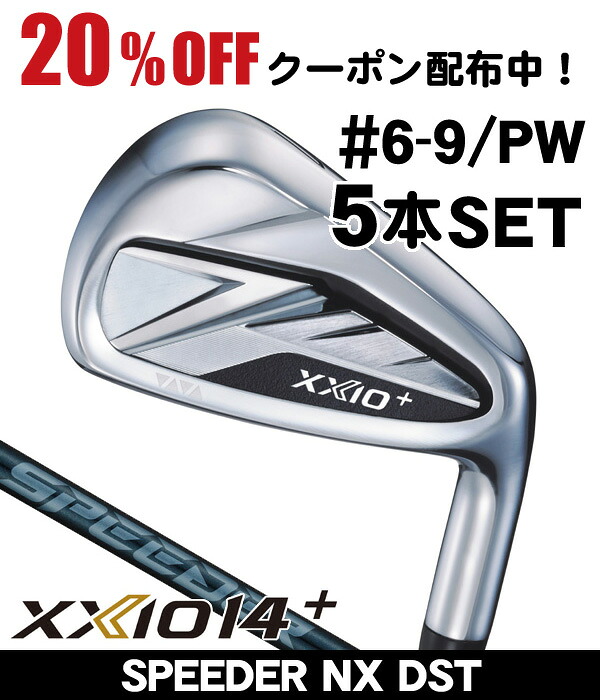 【継続期間押さえる】最大限度10%OFF引き換え証散り散り中 ダンロップ ゼクシオ14+ アイアン 5本書き割り (#6/#7/#8/#9/PW) スピーダー NX DST for XXIO 右利き用 2026年ひな形 ダンロップ XXIO14 アイアン書き割り