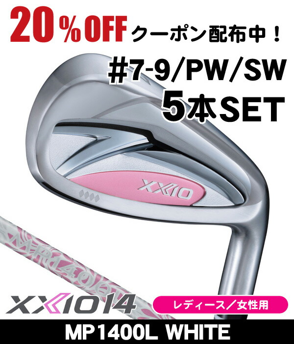 【継続期間押さえる】最大限度10%OFF引き換え証散り散り中 レディース ダンロップ ゼクシオ14 白いこと アイアン 5本書き割り (#7/#8/#9/PW/SW) MP1400L 右利き用 2026年ひな形 ダンロップ XXIO14 アイアン書き割り