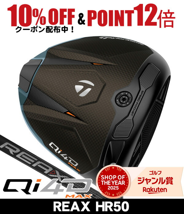 【04/18限定★抽選100%Pバック★要エントリー+最大10%オフCP配布中】 テーラーメイド Qi4D MAX ドライバー REAX HR50 右利き用 2026年モデル