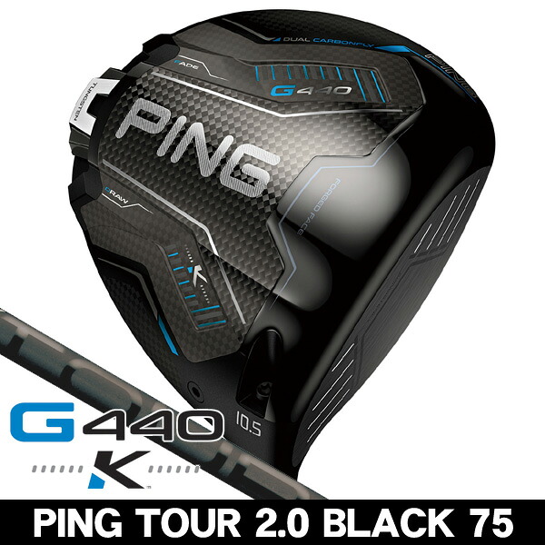 最大限度10%OFFクーポン券振り出し中【06/12～06/19】 PING ピン G440 K １番ウッド PING TOUR 2.0 BLACK 75 右利き用 2026年模範例 PING ピン G440 K １番ウッド 周遊旅行2.0 黒いこと75