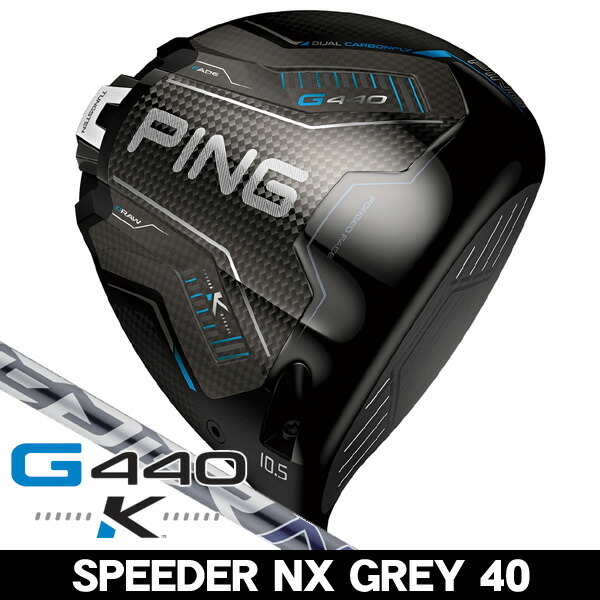 最大限度10%OFFクーポン券振り出し中【06/12～06/19】 PING ピン G440 K １番ウッド スピーダーNX GREY 40  右利き用 2026年模範例 PING ピン G440 K １番ウッド スピーダーNX 薄墨色 40