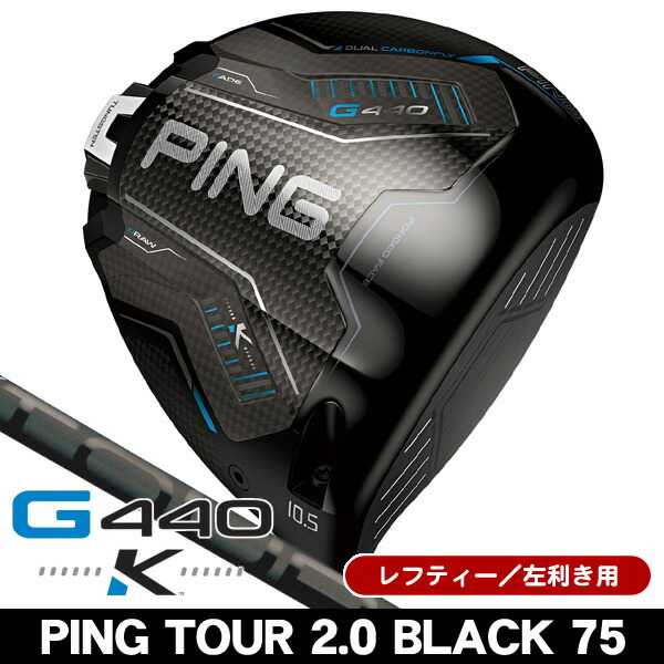 美品★G440K★カスタム★TENSEICK PRO70S★左用★レフティ 楽天市場】最大10%OFFクーポン発行中【04/21〜04/28】 レフティー PING