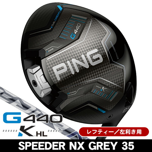 最大限度10%OFFクーポン券振り出し中【06/12～06/19】 二眼レフお茶 PING ピン G440 K HL １番ウッド スピーダーNX GREY 35  左ぎっちょ用 2026年模範例 二眼レフお茶 PING ピン G440 K HL １番ウッド スピーダーNX 薄墨色 35