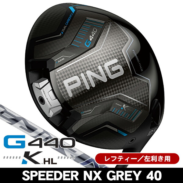 最大限度10%OFFクーポン券振り出し中【06/12～06/19】 二眼レフお茶 PING ピン G440 K HL １番ウッド スピーダーNX GREY 40  左ぎっちょ用 2026年模範例 二眼レフお茶 PING ピン G440 K HL １番ウッド スピーダーNX 薄墨色 40