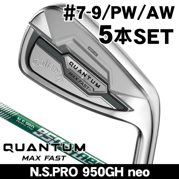キャロウェイ QUANTUM MAX FAST アイアン 5本セット (#7/#8/#9/PW/AW) N.S.PRO 950GH neo 右利き用 2026年モデル QUANTUM クアンタム アイアンセット キャロウェイ クアンタム MAX アイアン キャロウェイ クアンタム マックス アイアン｜ゴルフショップジョプロ店