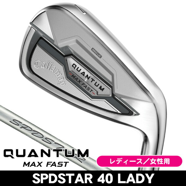 最大10%OFFクーポン発行中【04/14～04/21】 レディース キャロウェイ QUANTUM MAX FAST アイアン 単品 (#6/AW) SPDSTAR 40 LADY 右利き用 2026年モデル QUANTUM クアンタム 単品アイアン キャロウェイ クアンタム MAX アイアン キャロウェイ クアンタム マックス アイアン