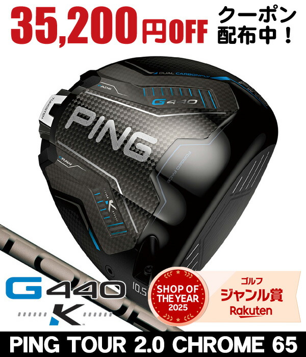 楽天市場】【2/28まで☆60周年記念クーポン発行中☆】PING ピン G440 K