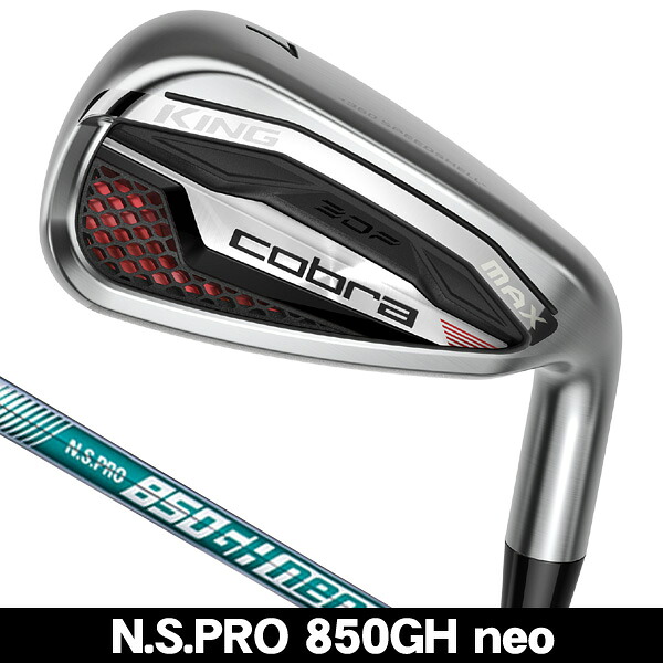 最大10%OFFクーポン発行中【04/14～04/21】 コブラ KING MAX アイアン 単品 (#5/#6/GW/SW) N.S.PRO 850GH neo 右利き用 2026年モデル