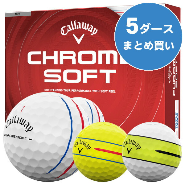【継続期間押さえる】最大限度10%OFF引き換え証散り散り中 キャロウェイ Crホンブルグ帽 ゴルフどんぶり鉢 ［5十二まとめ買い 60球入り口・入口］ 飛不一致重視 回転運動動作 ホンブルグ帽気味合い お墨付き球 2026年ひな形 キャロウェイ CHROME SOFT ゴルフどんぶり鉢