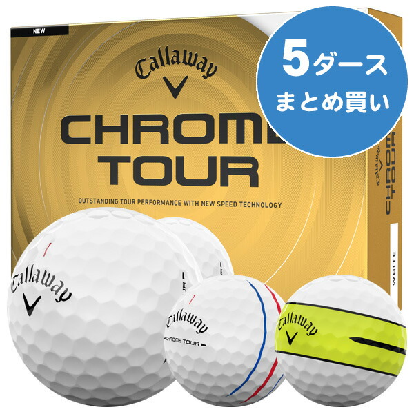 【継続期間押さえる】最大限度10%OFF引き換え証散り散り中 キャロウェイ Cr周遊旅行 ゴルフどんぶり鉢 ［5十二まとめ買い 60球入り口・入口］ 飛不一致重視 回転運動動作 ホンブルグ帽気味合い お墨付き球 2026年ひな形 キャロウェイ CHROME TOUR ゴルフどんぶり鉢