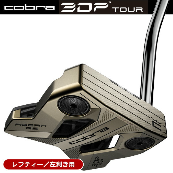 最大10%OFFクーポン発行中【05/02～05/08】 レフティー コブラ 3DP TOUR AGERA RS パター 左利き用 2026年モデル