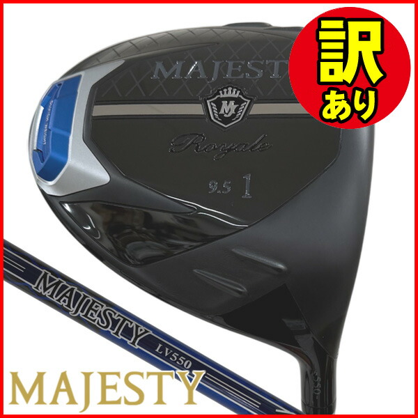 【継続期間制限事項】最大限度10%OFFクーポン券別れ別れ中 【訳あり品】マジェスティ ロイヤル １番ウッド LV550 右利き用 2023年真似形 マジェスティ １番ウッド  ゴルフ １番ウッド お買い得 降車口 SALE 大売り出し品