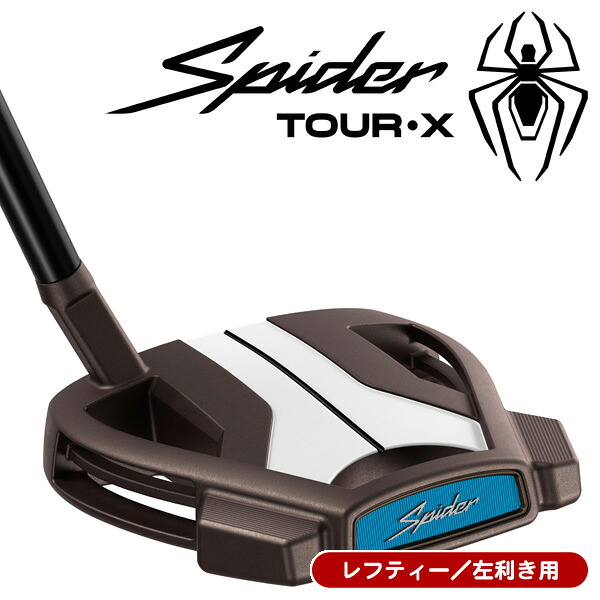 一眼レフ紅茶 仕立て屋お手伝いさん スパイダーツアー X トーチド TruePath スモールスラント パター 左ぎっちょ用 2026年真似形
