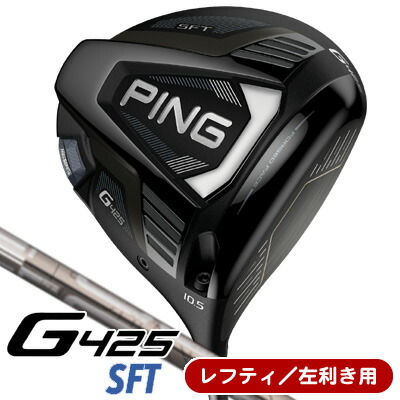 正規店仕入れの 楽天市場 今日だす レフティ 左利き用 ピン ｇ４２５ ｓｆｔ ｐｉｎｇ ｔｏｕｒ １７３ ５５ ドライバー ゴルフショップジョプロ楽天市場店 超激安 Bralirwa Co Rw