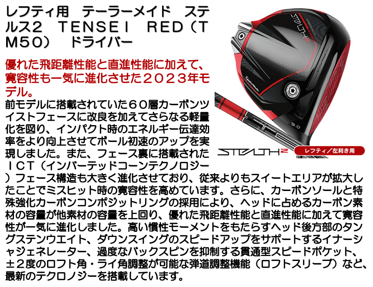 超激安 《今日だす》テーラーメイド ステルス２ ＴＥＮＳＥＩ ＲＥＤ