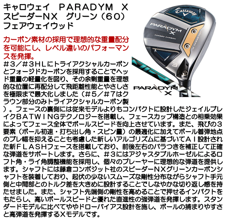 今日だす》キャロウェイ ＰＡＲＡＤＹＭ（パラダイム） Ｘ スピーダー