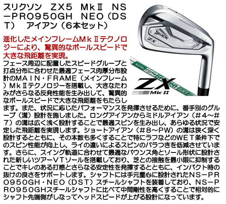 今日だす》スリクソン ＺＸ５ ＭｋII ＮＳ−ＰＲＯ９５０ＧＨ ＮＥＯ