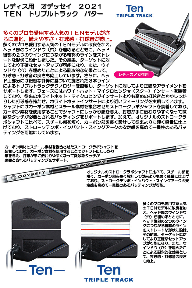 ☆超目玉】 《今日だす》オデッセイ 2021 TEN トリプルトラック パター abisco.jp ☆超目玉】 《今日だす》オデッセイ 2021 TEN トリプルトラック パター abisco.jp
