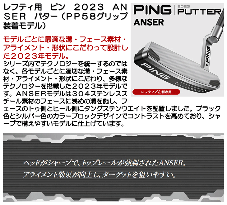 今日だす》ピン ２０２３ パター ＡＮＳＥＲ ＰＰ５８グリップ装着モデル 【サイズ交換ＯＫ】 ＡＮＳＥＲ