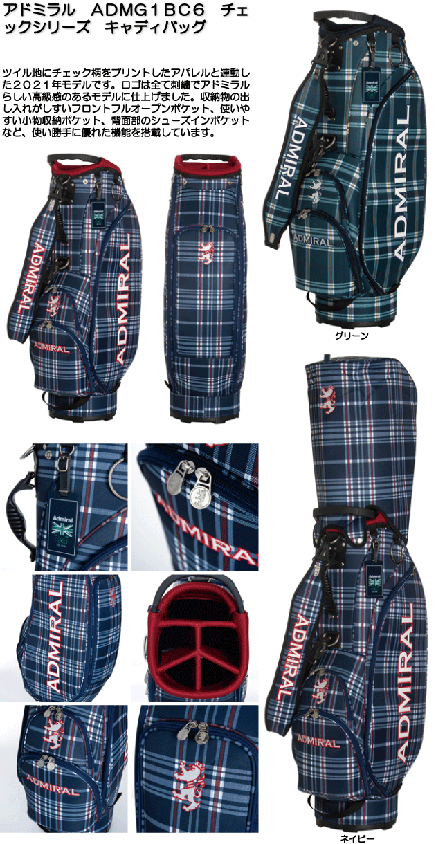 今日だす アドミラル チェックシリーズ キャディバッグ Alittlepeaceofmind Co Uk